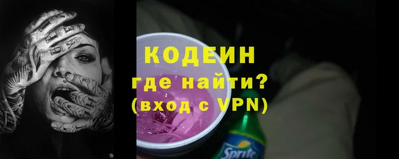 Кодеин напиток Lean (лин) Дальнегорск